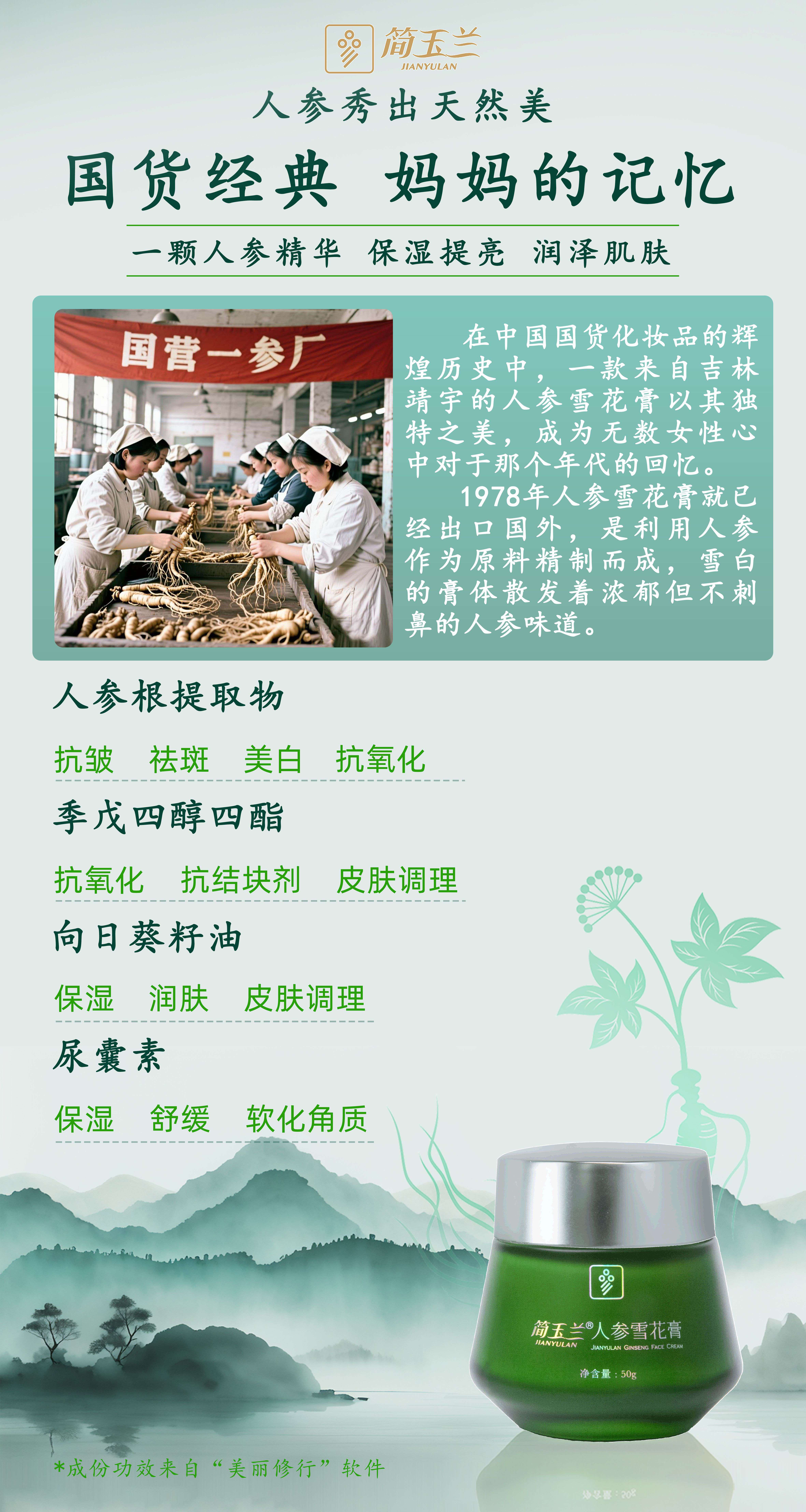 1751003907550290.jpg 雪花膏-3.jpg